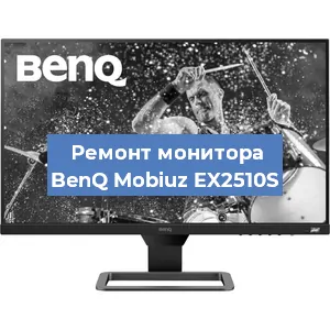 Замена конденсаторов на мониторе BenQ Mobiuz EX2510S в Санкт-Петербурге